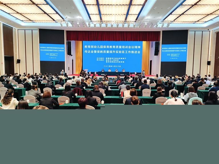 幼儿园保教质量提升会在昌召开 探索保教质量提升新路径