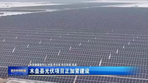 木垒县光伏项目正加紧建设