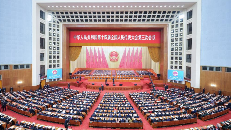 十四届全国人大三次会议在京闭幕