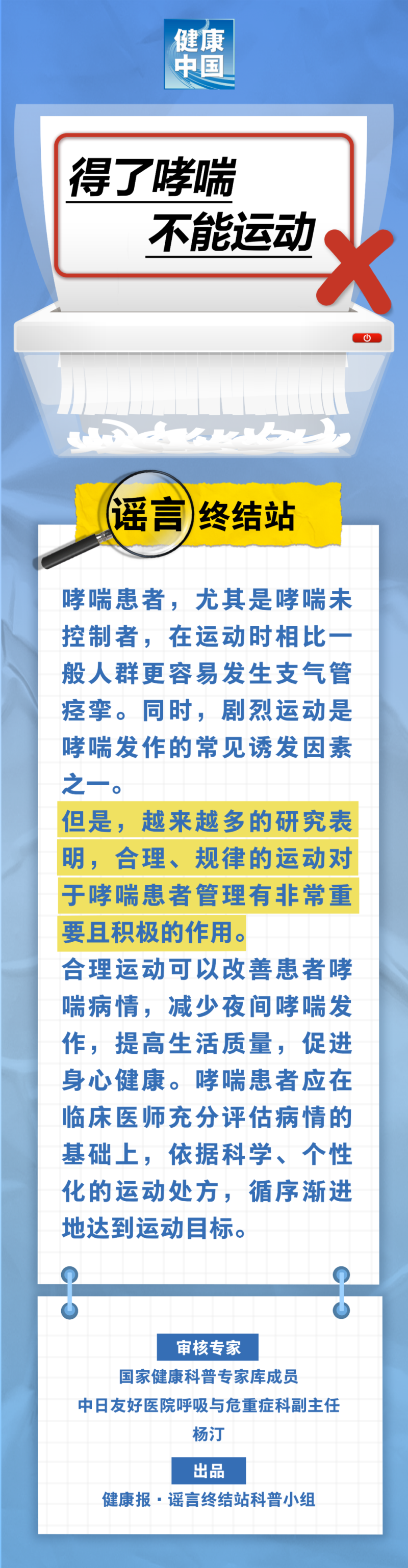 得了哮喘不能运动……是真是假？｜谣言终结站
