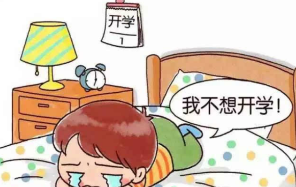 这样甩掉“假期综合征” 帮助孩子快乐收心迎开学
