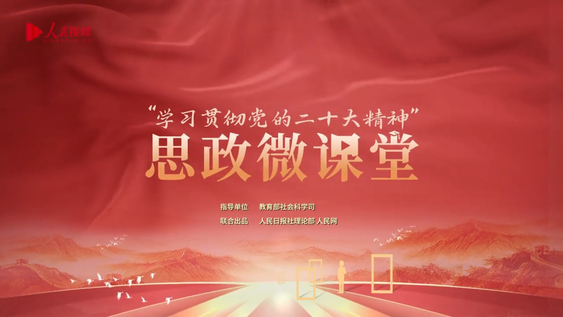 思政微课堂 | 中国式现代化的中国特色
