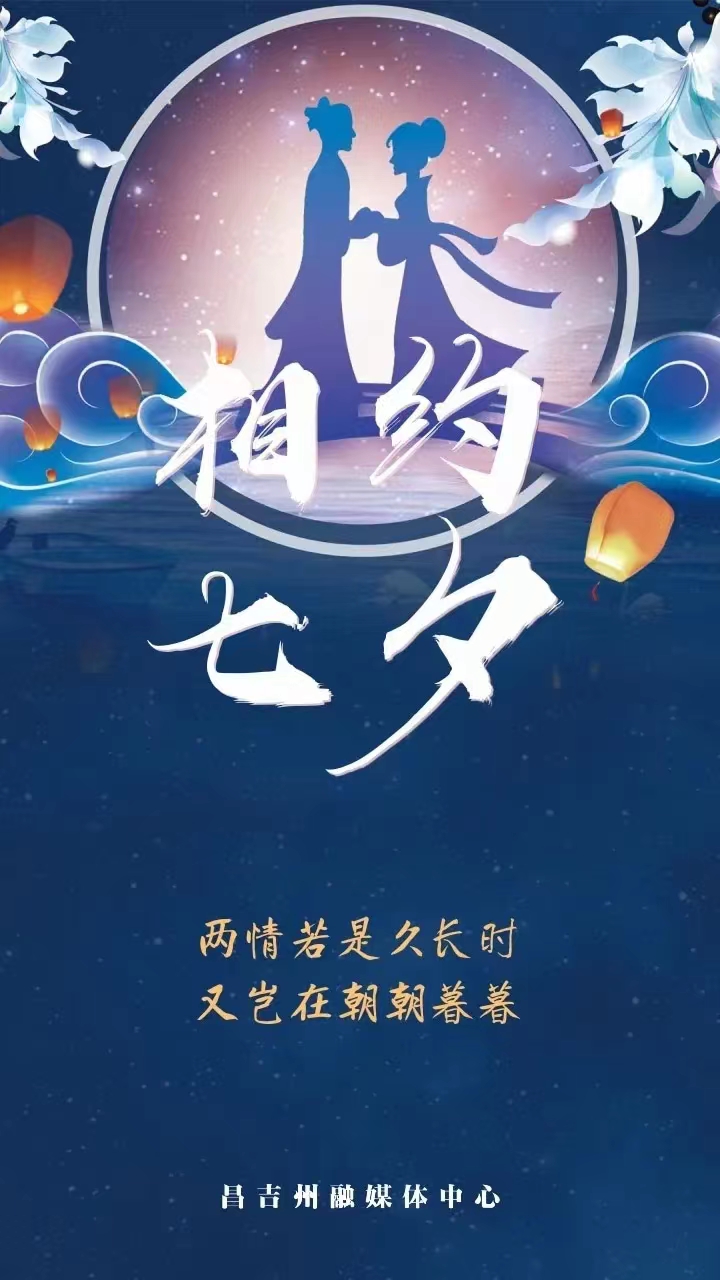 七夕节